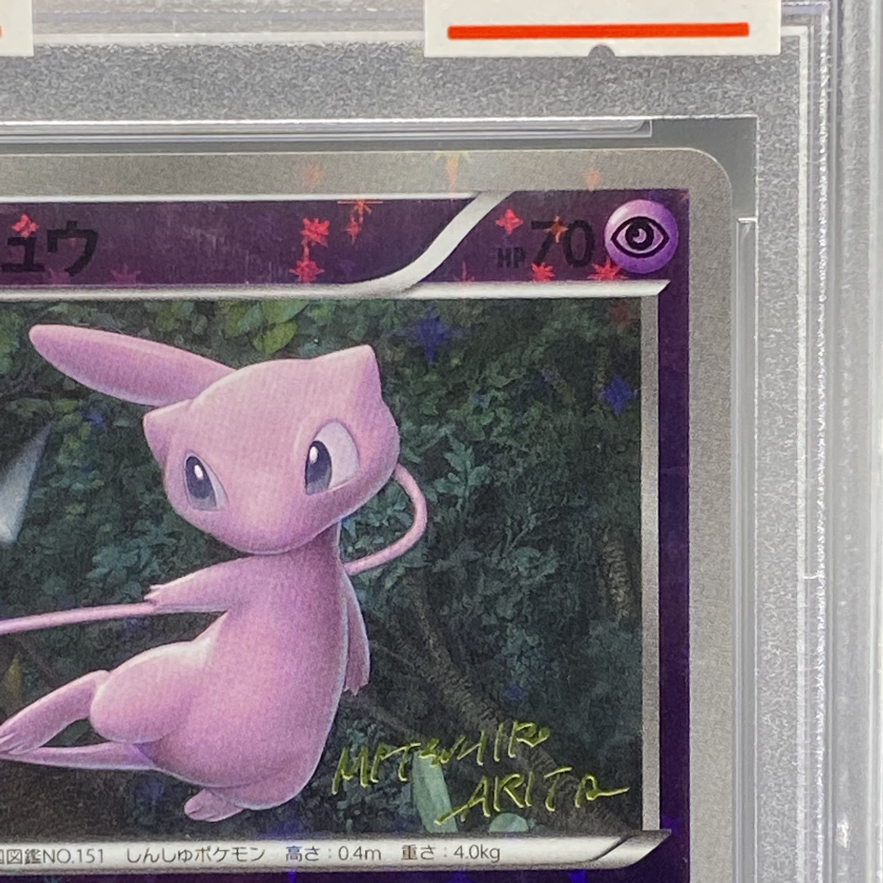 ミュウLv.40 dp3 PSA10 - ポケモンカードゲーム