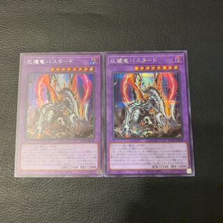 灰燼竜バスタード SE