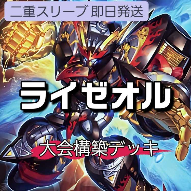 即日発送！ライゼオル　デッキ　時空の七皇　篝火　デッドネーダー　デュオドライブ 即日発送！ライゼオル デッキ 時空の七皇 篝火 デッドネーダー