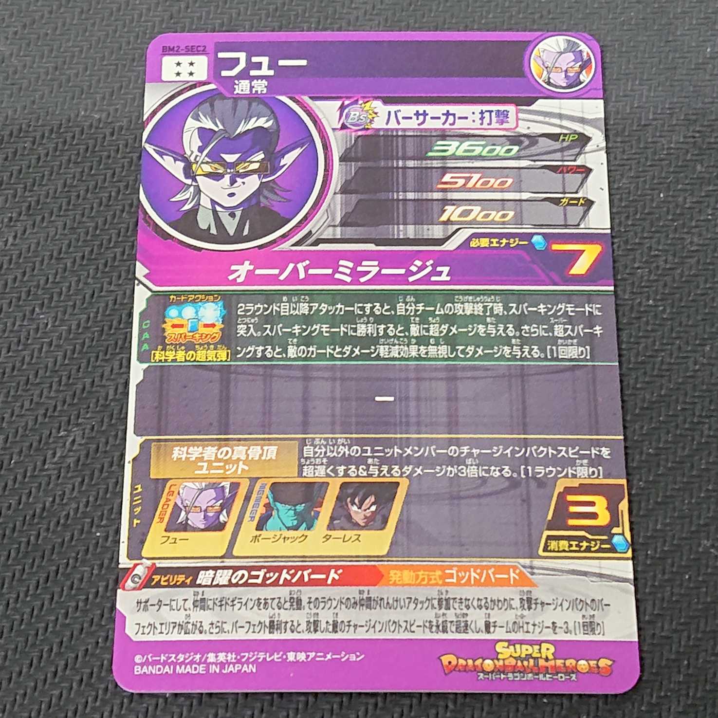 フュー BM2-SEC2 浪漫遊 【00106-41】