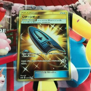 Uターンボード  UR