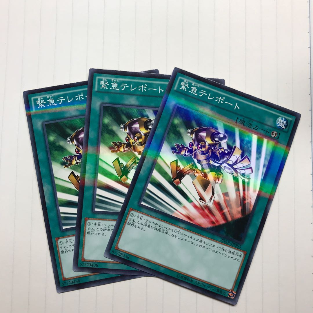 緊急テレポート