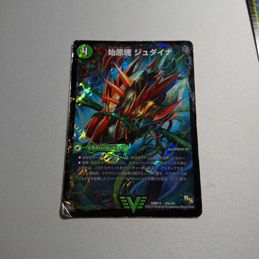 始原塊 ジュダイナ｜古代王 ザウルピオ ジャンク