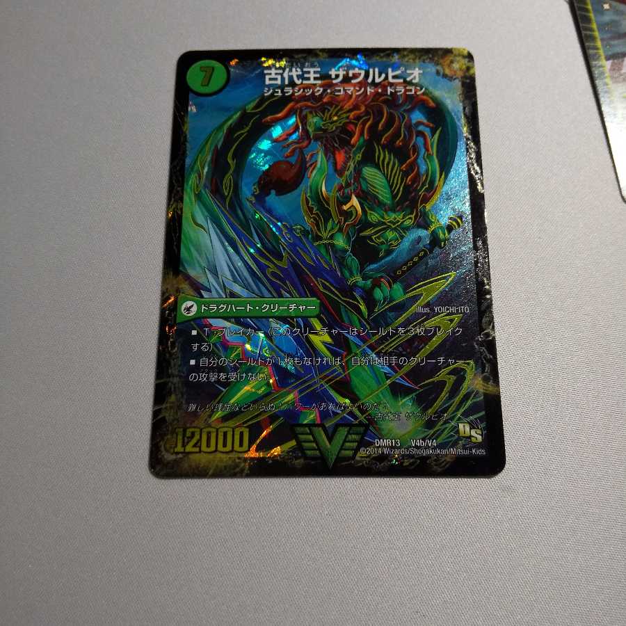 始原塊 ジュダイナ｜古代王 ザウルピオ ジャンク