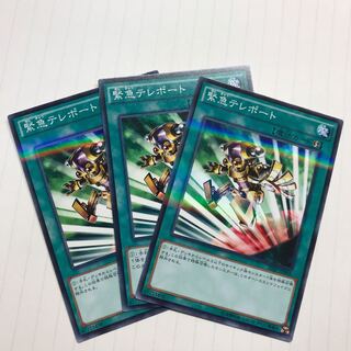 緊急テレポート