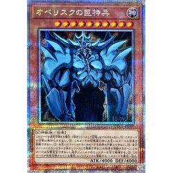 [State A-] Obelisk the Tormentor [Quarter Century Secret] {QCCP-JP199}