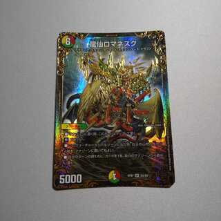 龍仙ロマネスク(ウルトラゴールデンカード仕様)ジャンク