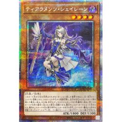 〔状態A-〕ティアラメンツシェイレーン【プリズマティックシークレット】{POTE-JP014}《モンスター》