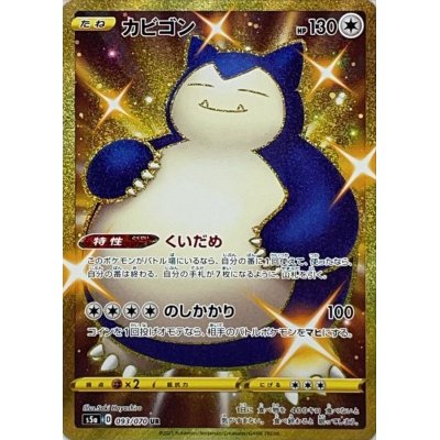 [State A-] Snorlax [UR] {093/070}