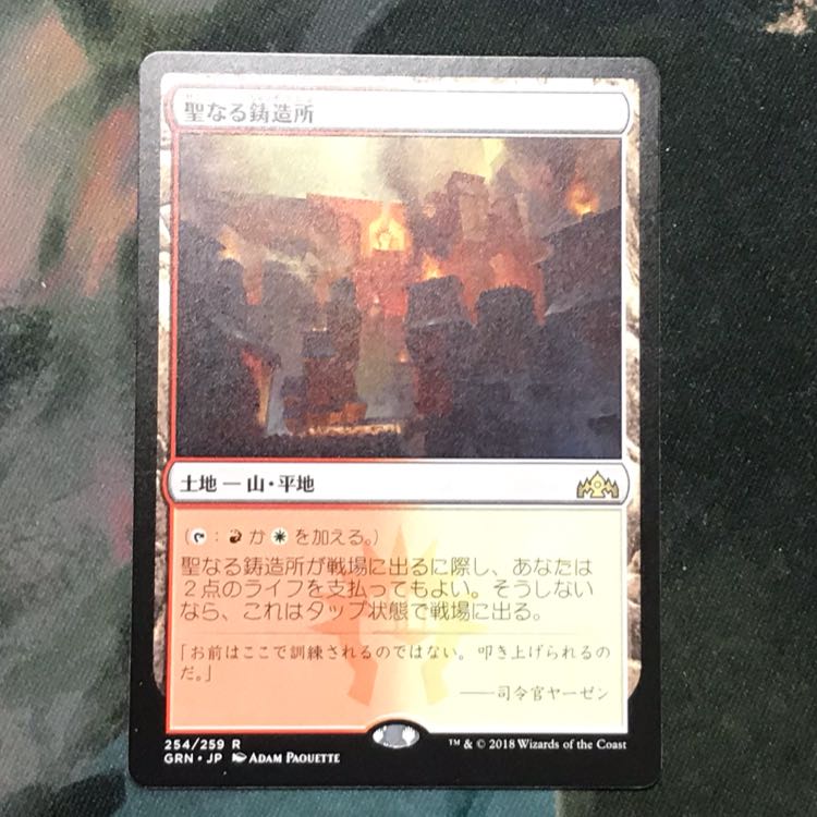 聖なる鋳造所 レア