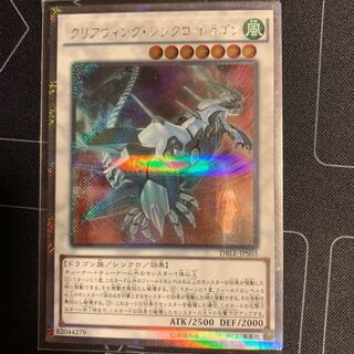 クリアウィング・シンクロ・ドラゴン SE