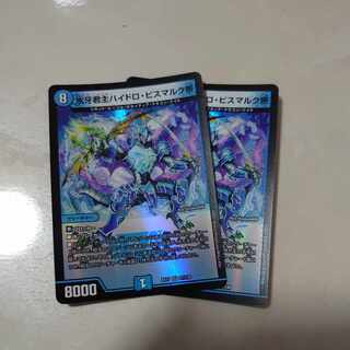 Emperor Hydro Bismarck, the Ice Monarch, VR 27/138