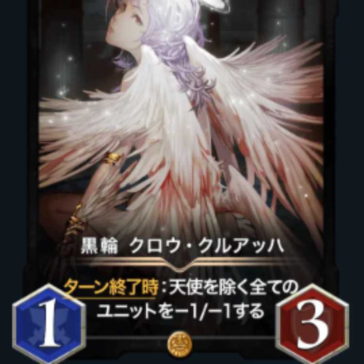 黒輪 クロウ・クルアッハ2枚