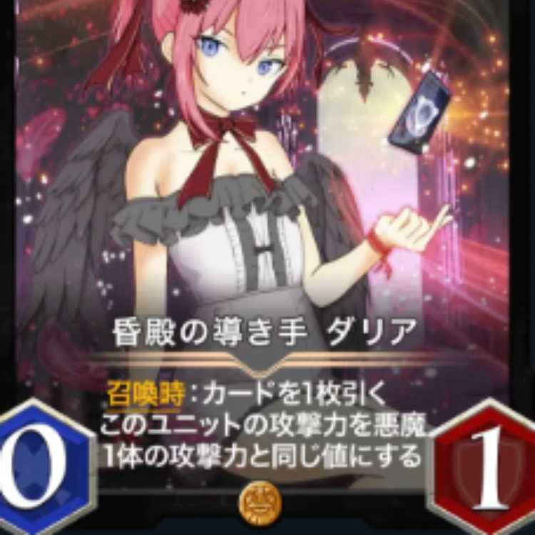 昏殿の導き手 ダリア２枚