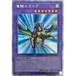 〔状態B〕竜騎士ガイア【プリズマティックシークレット】{ROTD-JPS01}《融合》