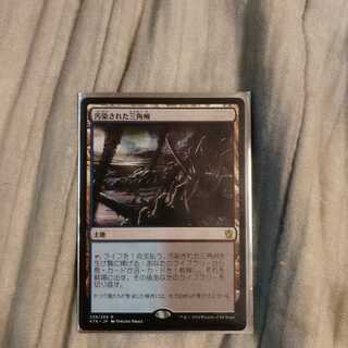 汚染された三角州