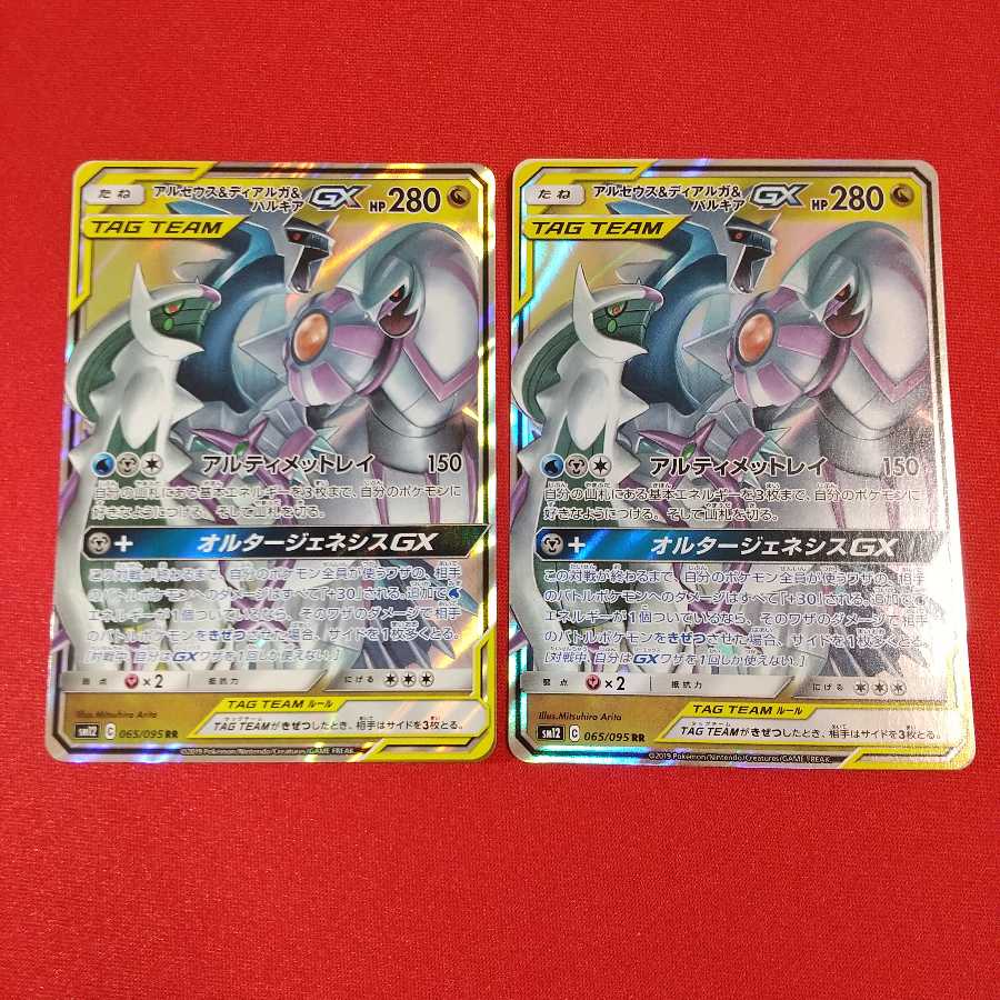 アルセウス&ディアルガ&パルキアGX RR 2枚セット