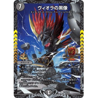 ヴィオラの黒像【R】{P16/Y22}《闇》