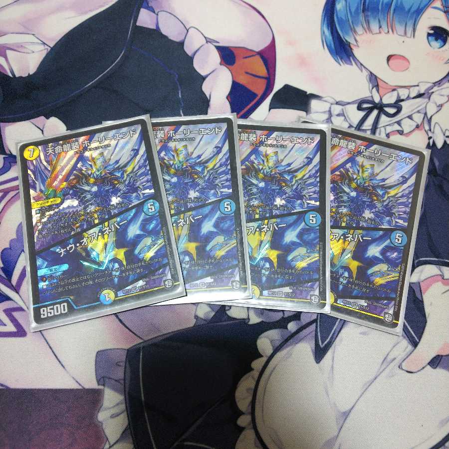 天命龍装 ホーリーエンド/ナウ・オア・ネバー