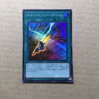 エマージェンシー・サイバー　SR