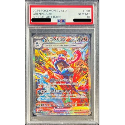 PSA10鑑定済〕ゲッコウガex【SAR】{090/066}の通販 カードラッシュ 