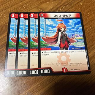 コッコ・ルピア　4枚