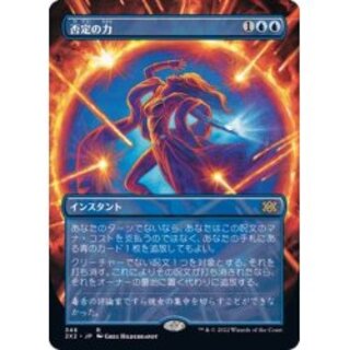 否定の力/Force of Negation[MH1]日本語FOIL PSA10