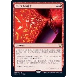 Jeska's Will/Jeska's Will [Japanese] [CMR].