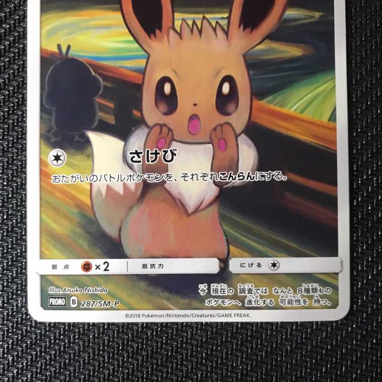 ムンクPROMO イーブイ コダック モクロー 3枚セットの通販 ほたて 