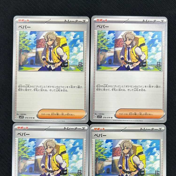 (1) PEPPER U 076/078 Set of 4