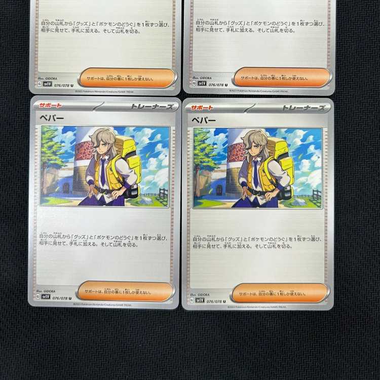 (1) PEPPER U 076/078 Set of 4