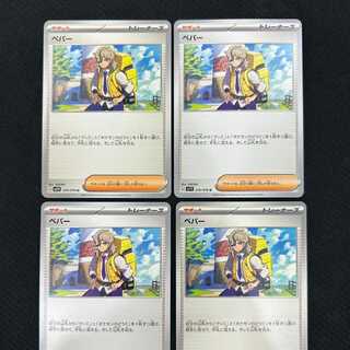 (2) PEPPER U 076/078 Set of 4