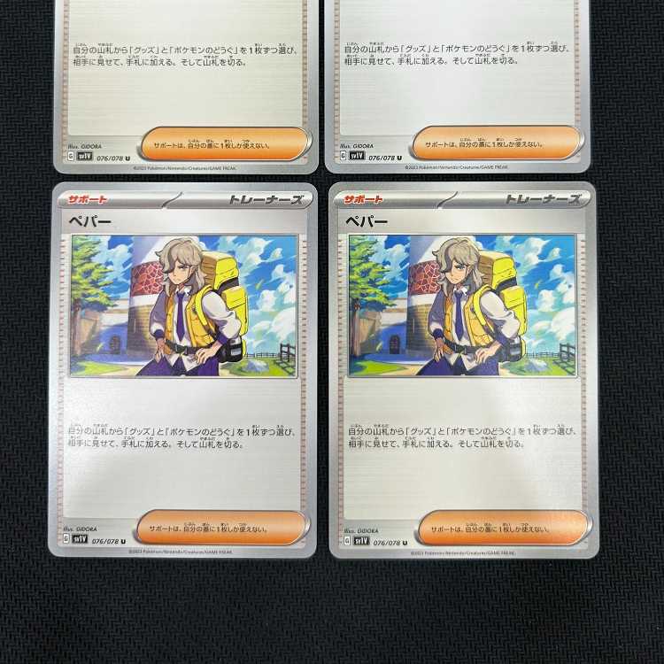 (2) PEPPER U 076/078 Set of 4