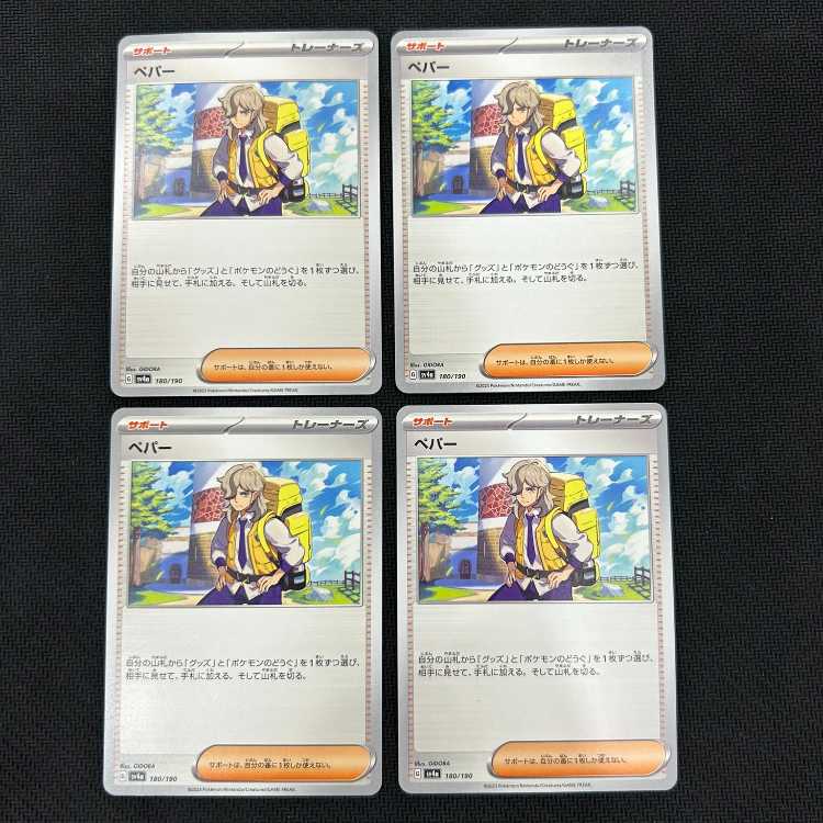 4) PEPPER 180/190, set of 4