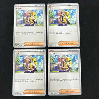 4) PEPPER 180/190, set of 4