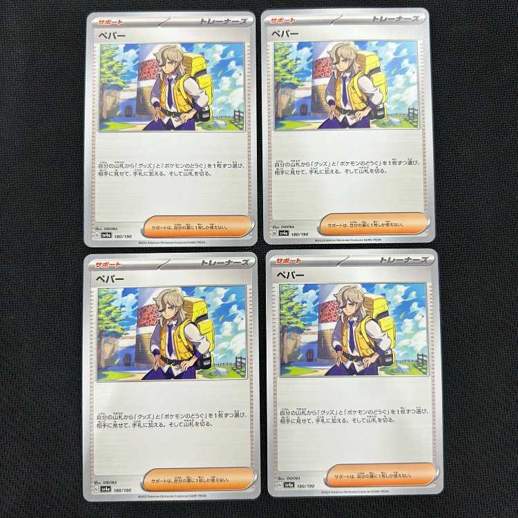 (5) PEPPER 180/190, set of 4