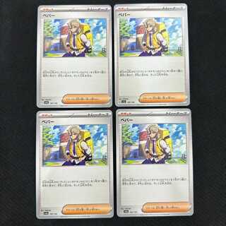 (5) PEPPER 180/190, set of 4