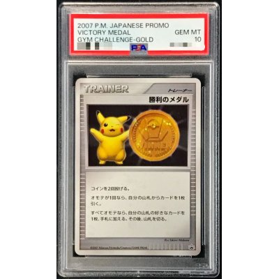 勝利のメダル金PSA10