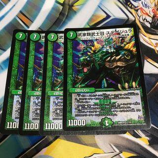 武家類武士目 ステージュラ