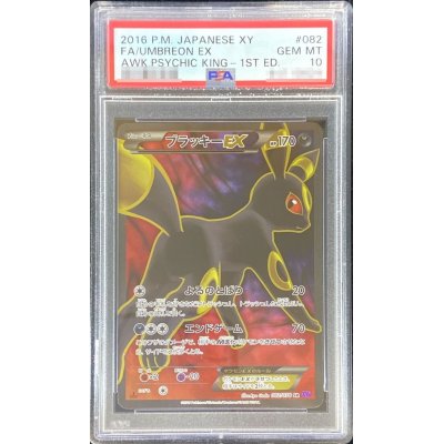 ブラッキーEX SR 082/078