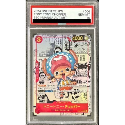 PSA10鑑定済〕トニートニー・チョッパー(パラレル/漫画背景/漫画絵 
