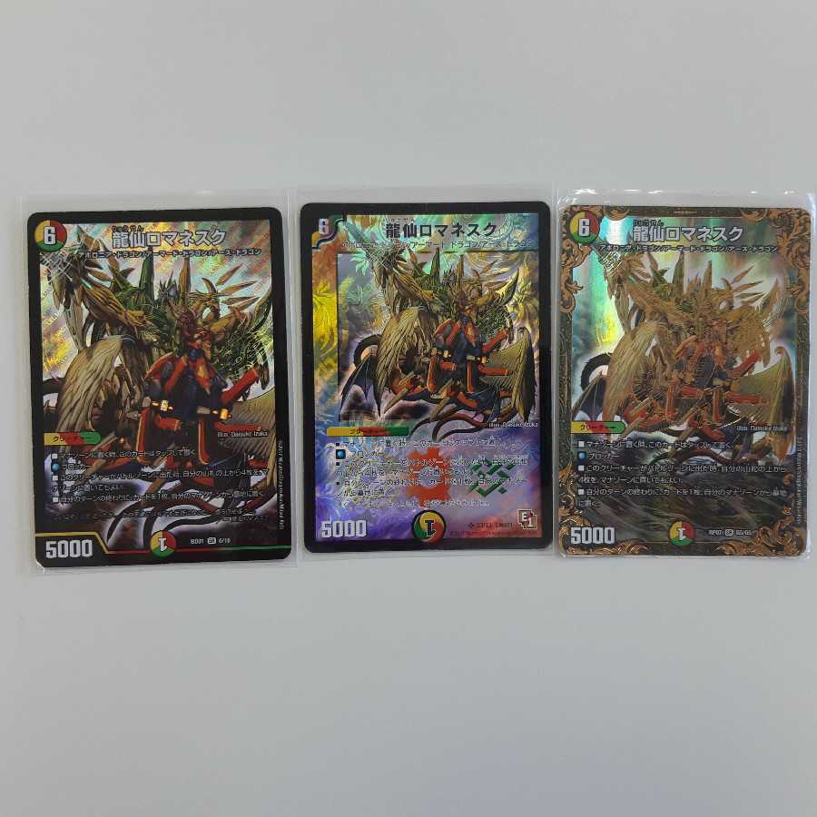 マオタイ様 龍仙ロマネスク 2枚