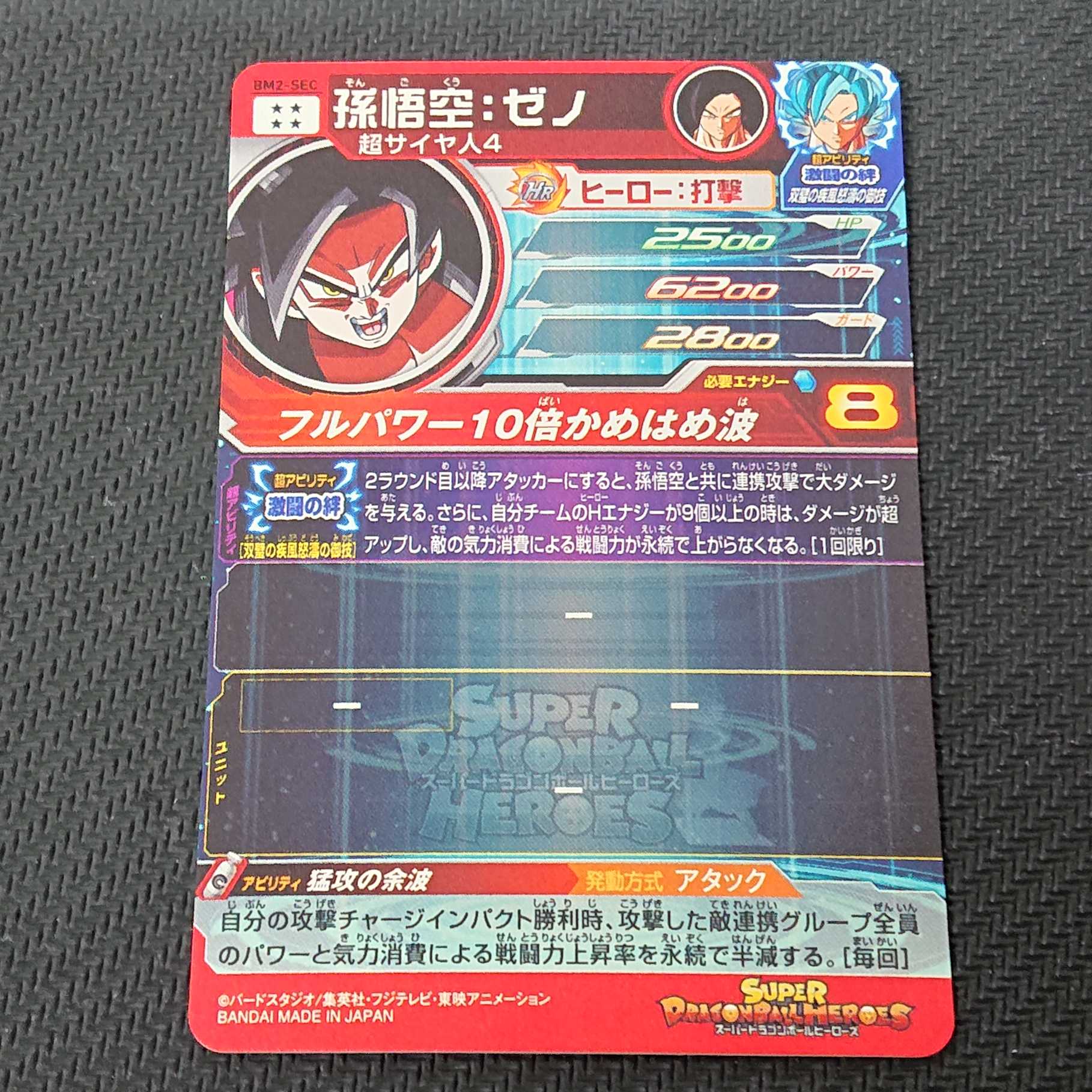 孫悟空：ゼノ BM2-SEC 浪漫遊 【00114-41】