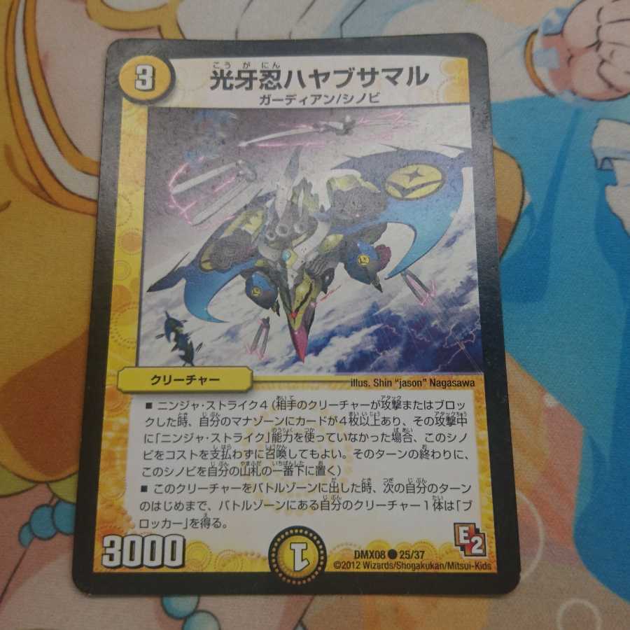 光牙忍ハヤブサマル