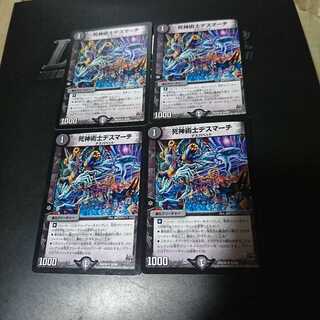 死神術士デスマーチ