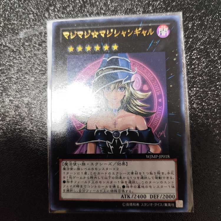 Magimajigal Ultra Rare JP018