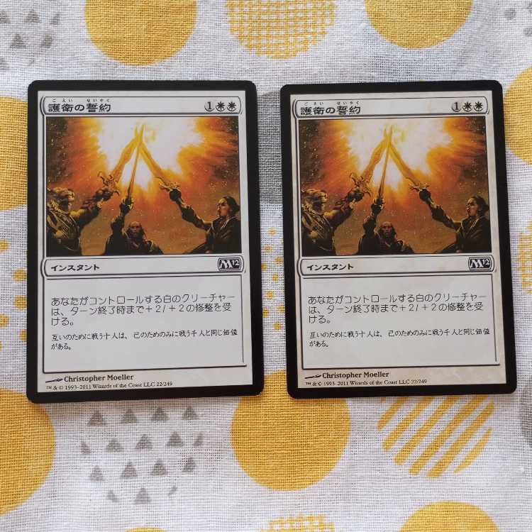 Guardians' Pledge 2 sheets