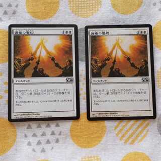 Guardians' Pledge 2 sheets