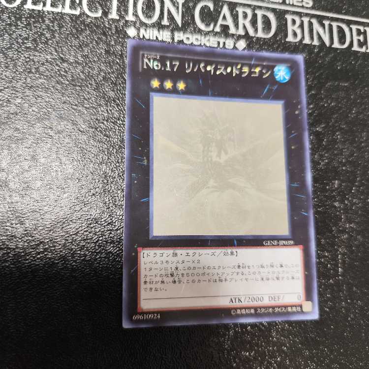 Number 17: Leviathan Dragon holographic rare JP039