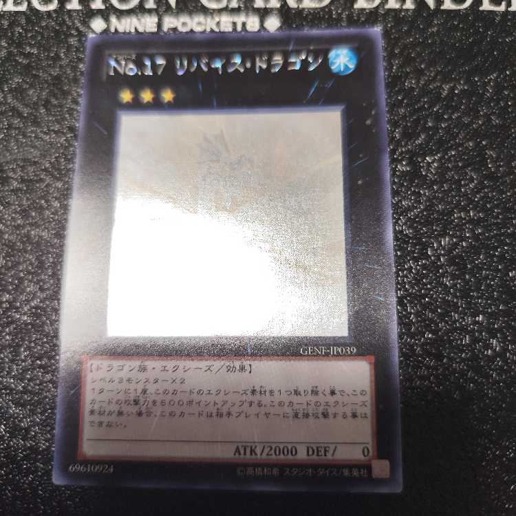Number 17: Leviathan Dragon holographic rare JP039